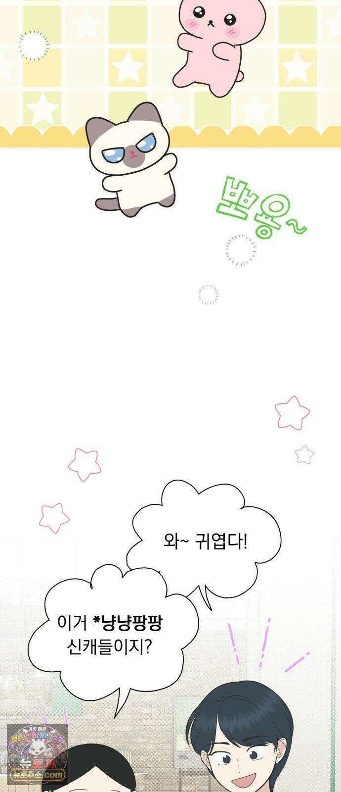 내 어디가 좋아? 38화 21