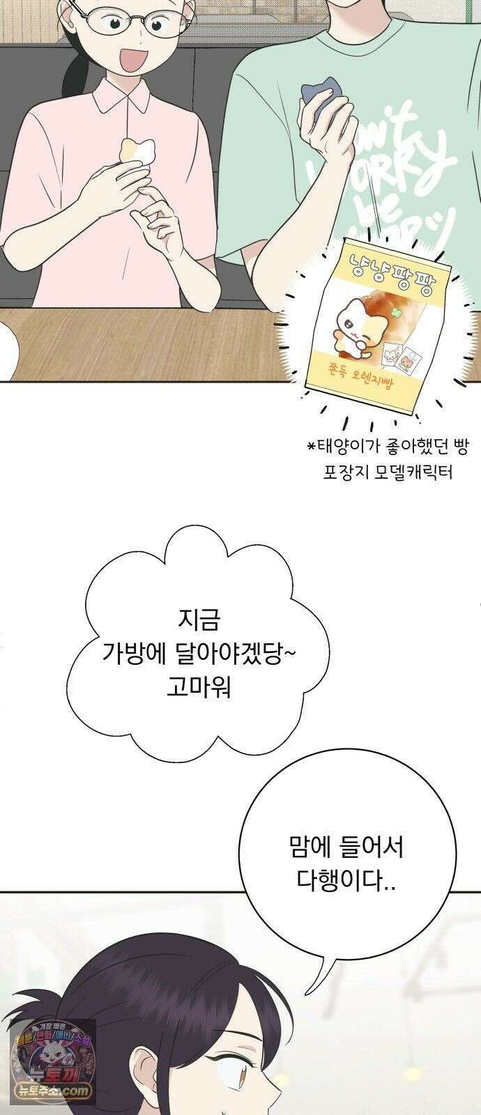 내 어디가 좋아? 38화 22