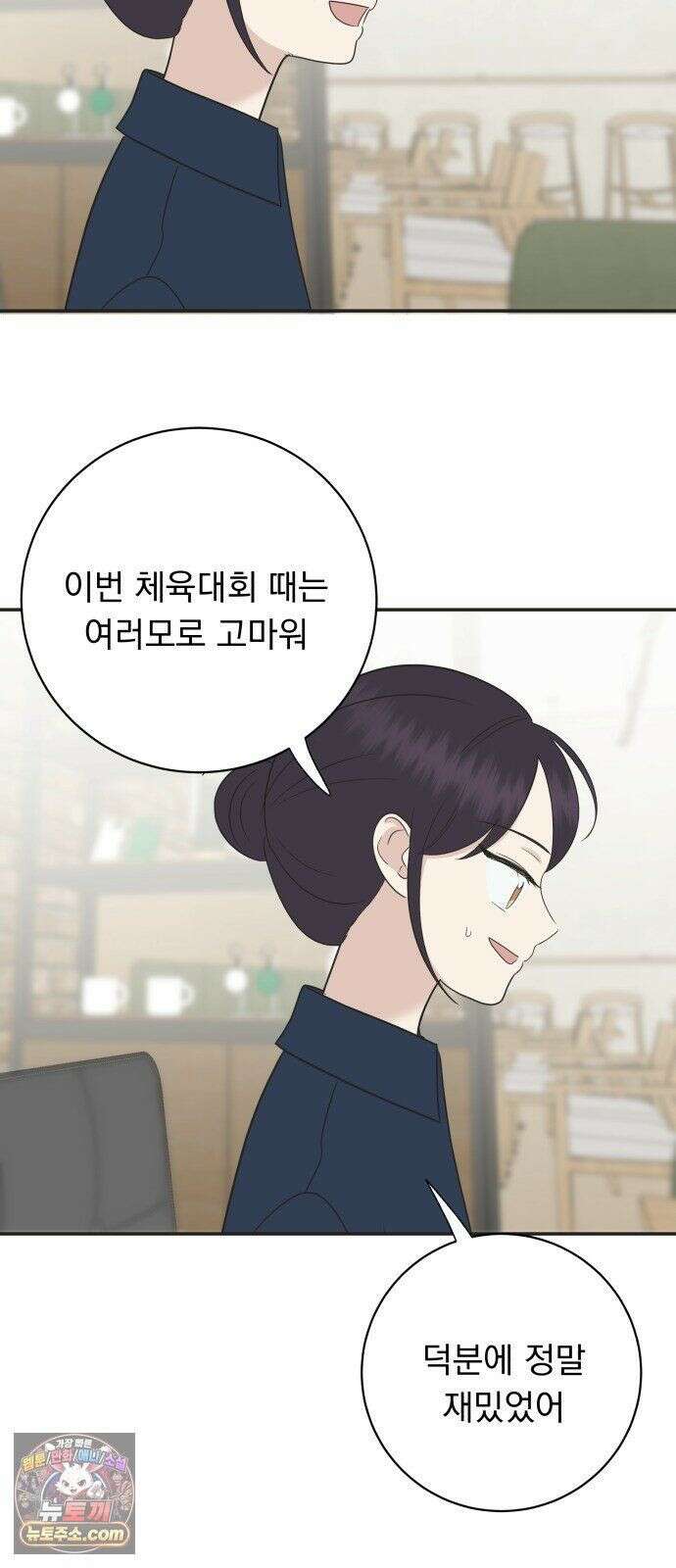 내 어디가 좋아? 38화 23