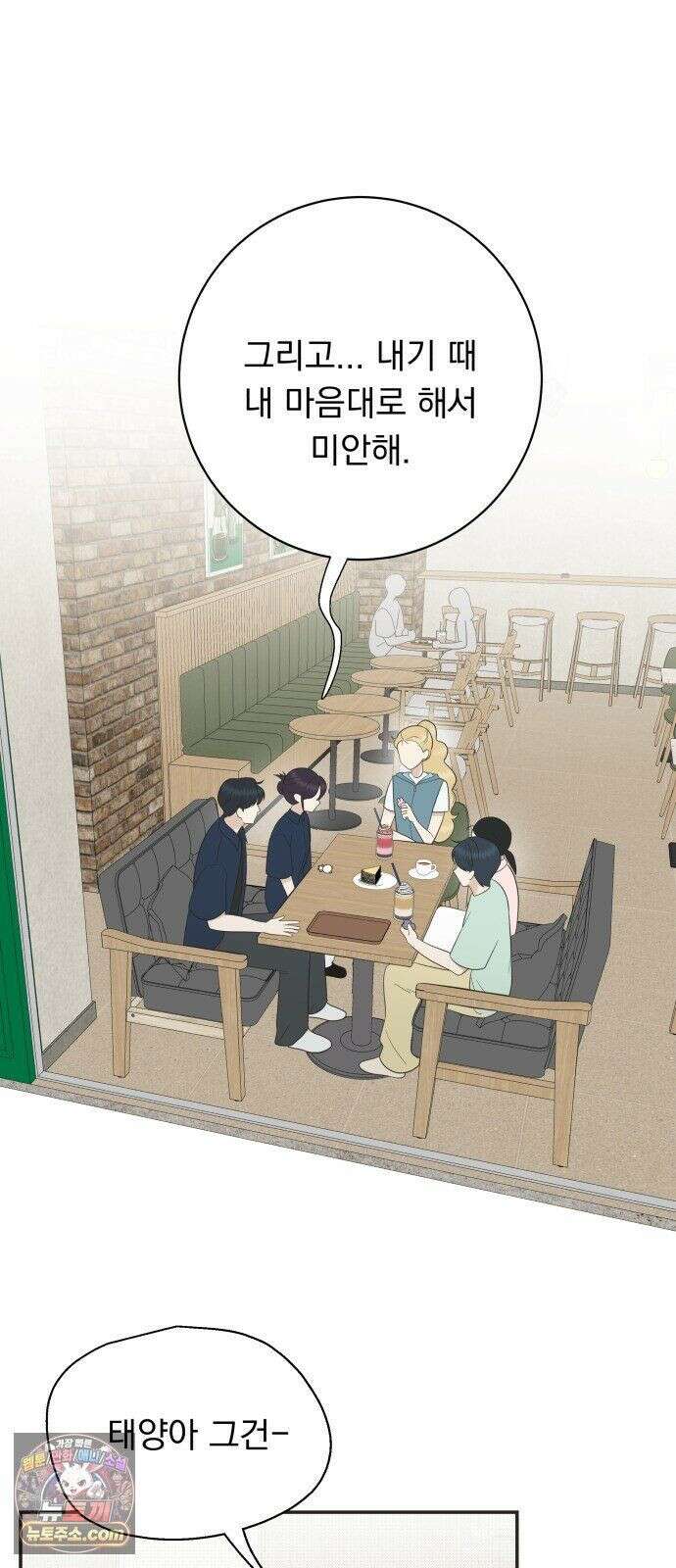 내 어디가 좋아? 38화 24