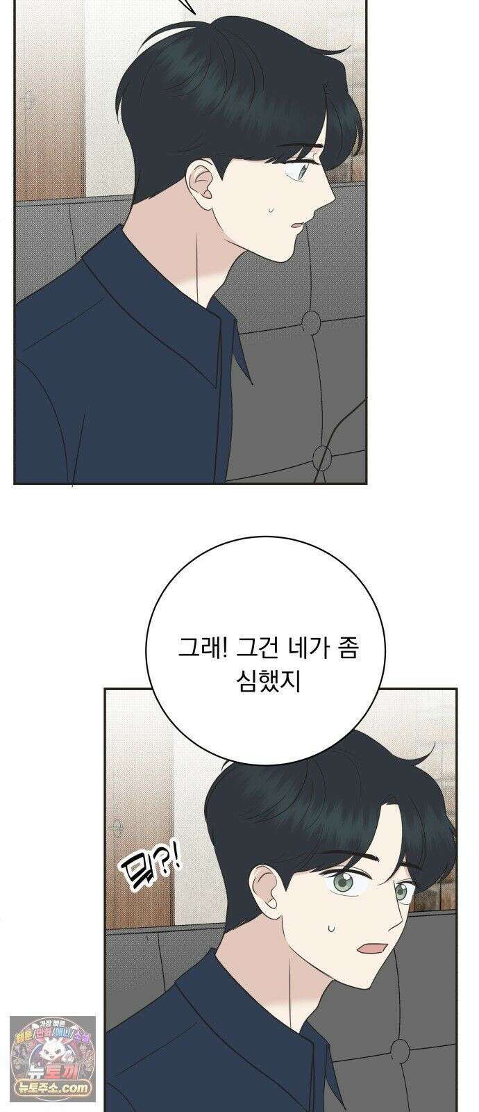 내 어디가 좋아? 38화 25
