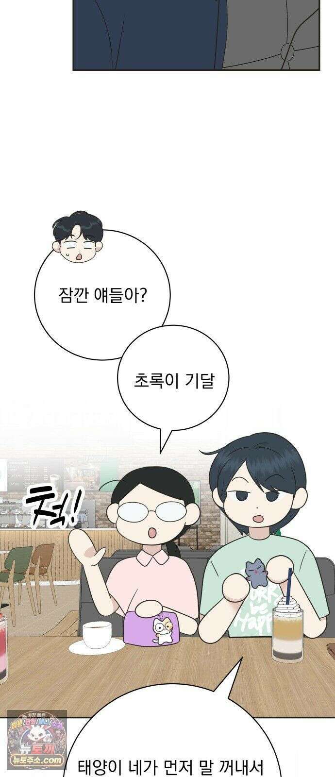 내 어디가 좋아? 38화 26