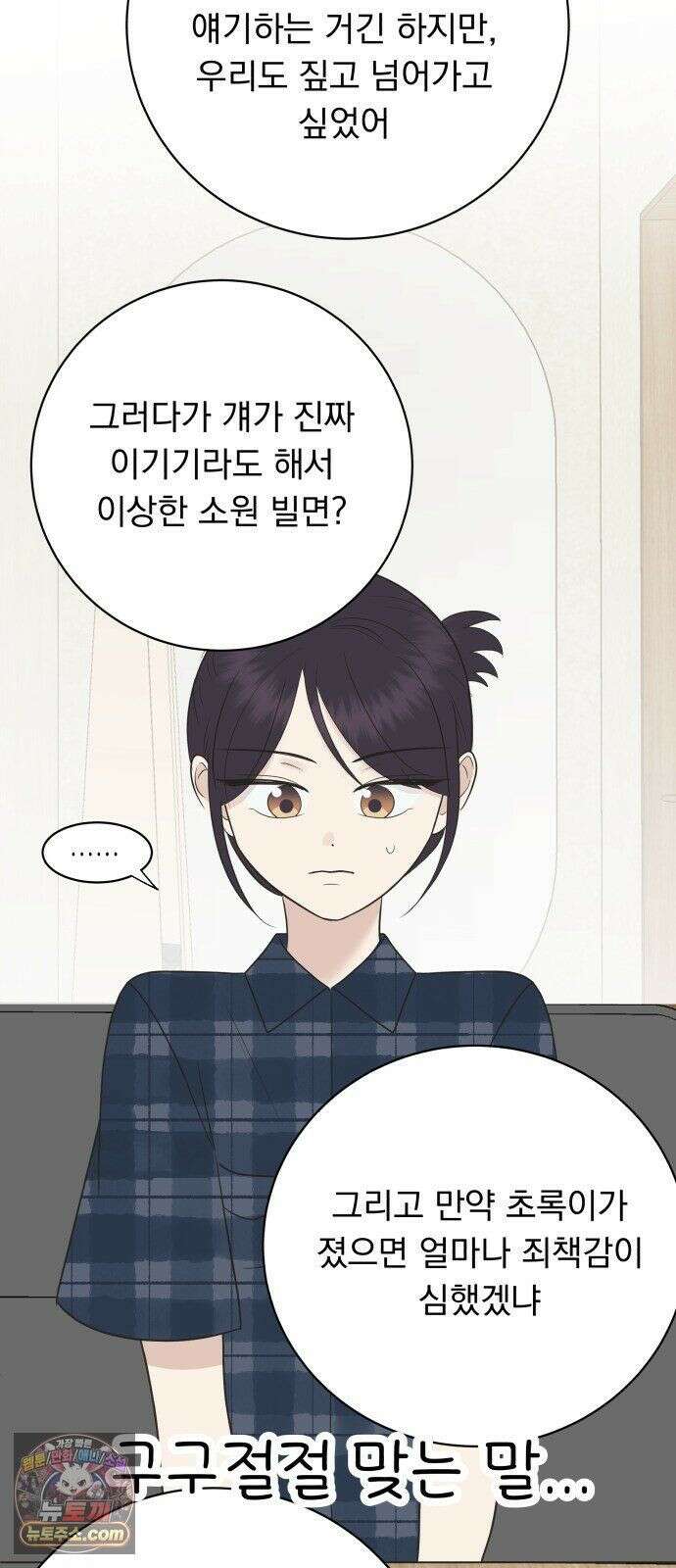 내 어디가 좋아? 38화 27