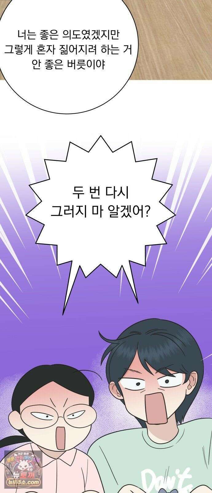 내 어디가 좋아? 38화 28