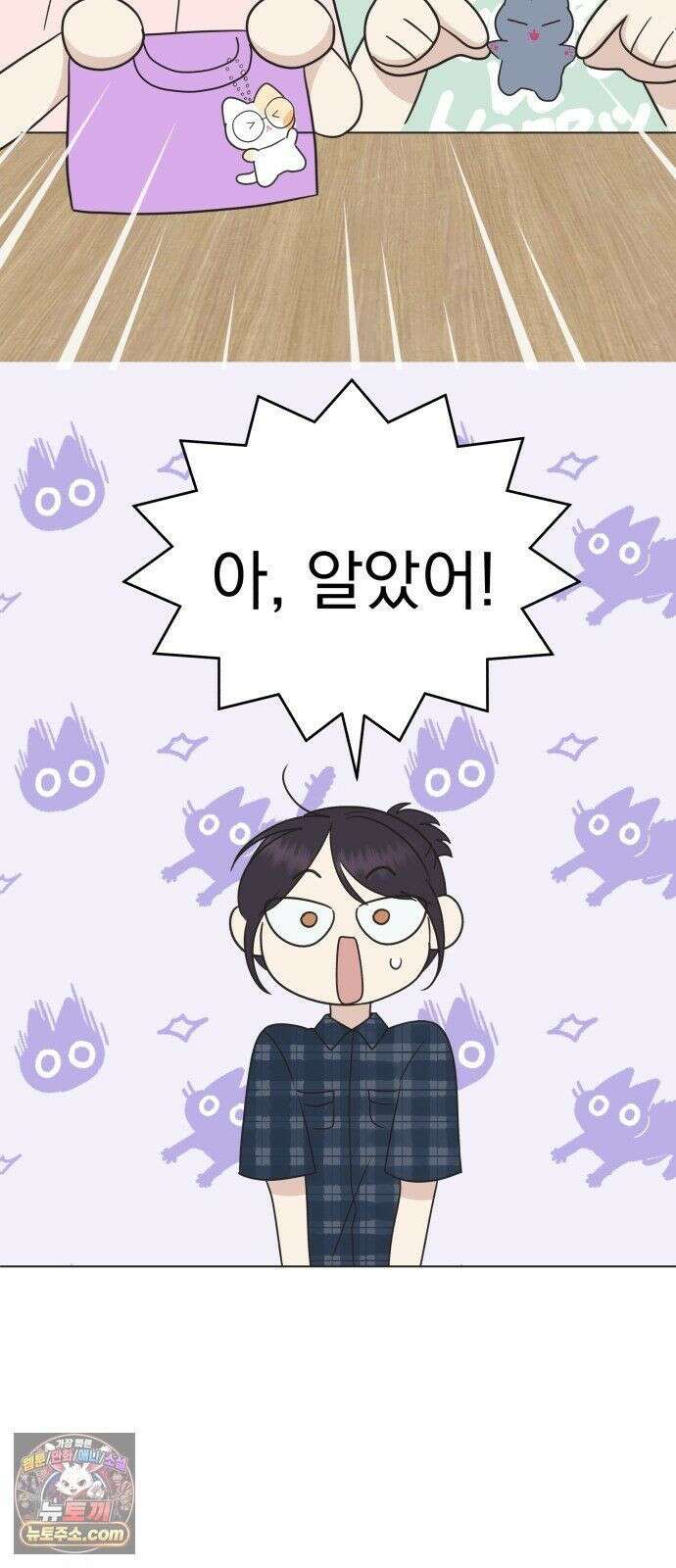 내 어디가 좋아? 38화 29