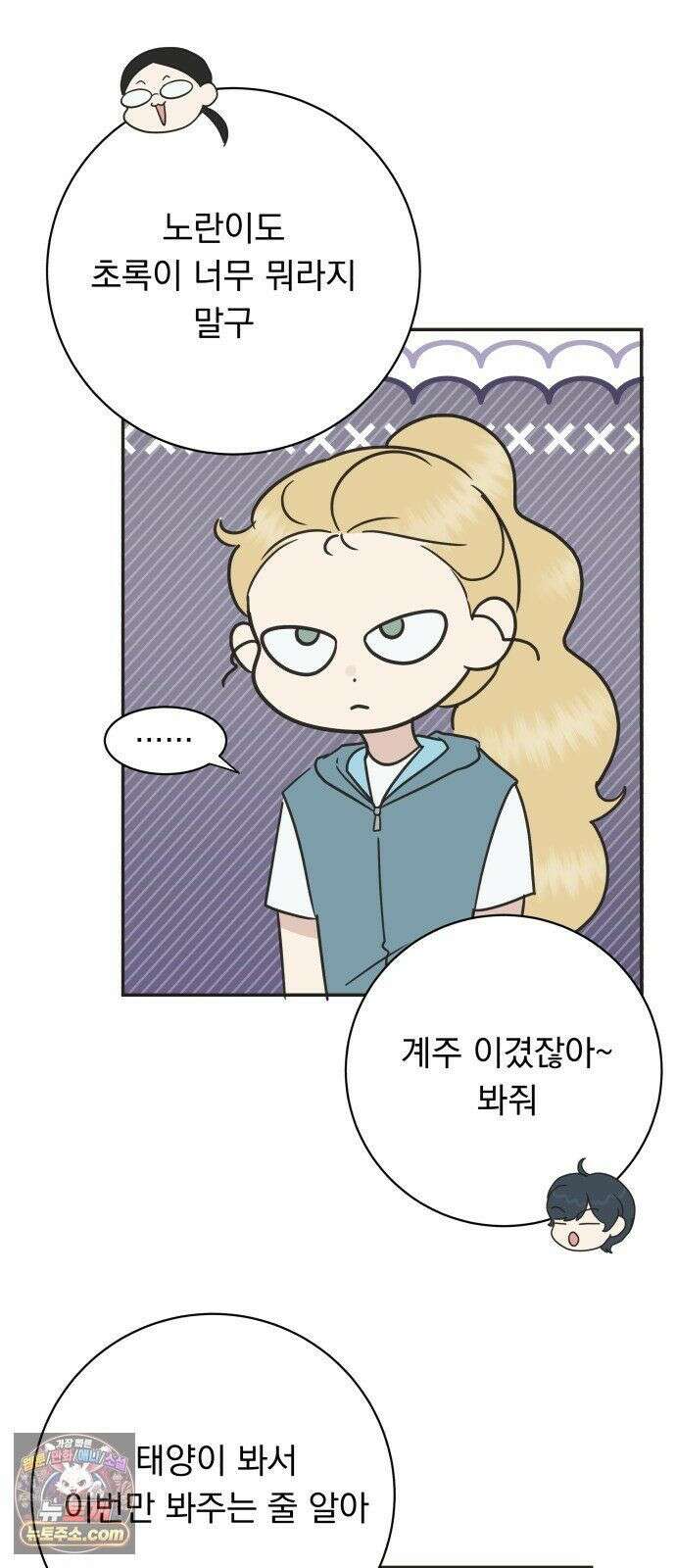 내 어디가 좋아? 38화 30
