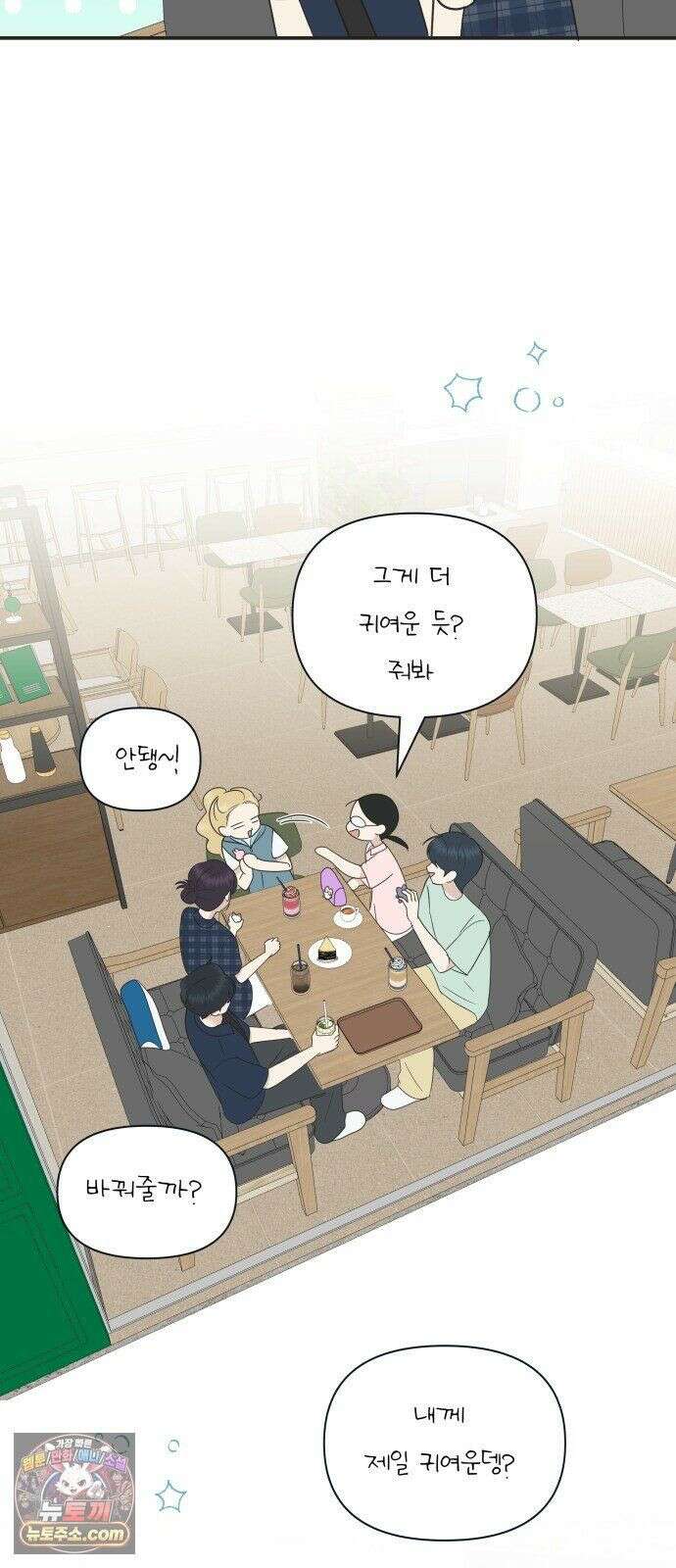 내 어디가 좋아? 38화 32