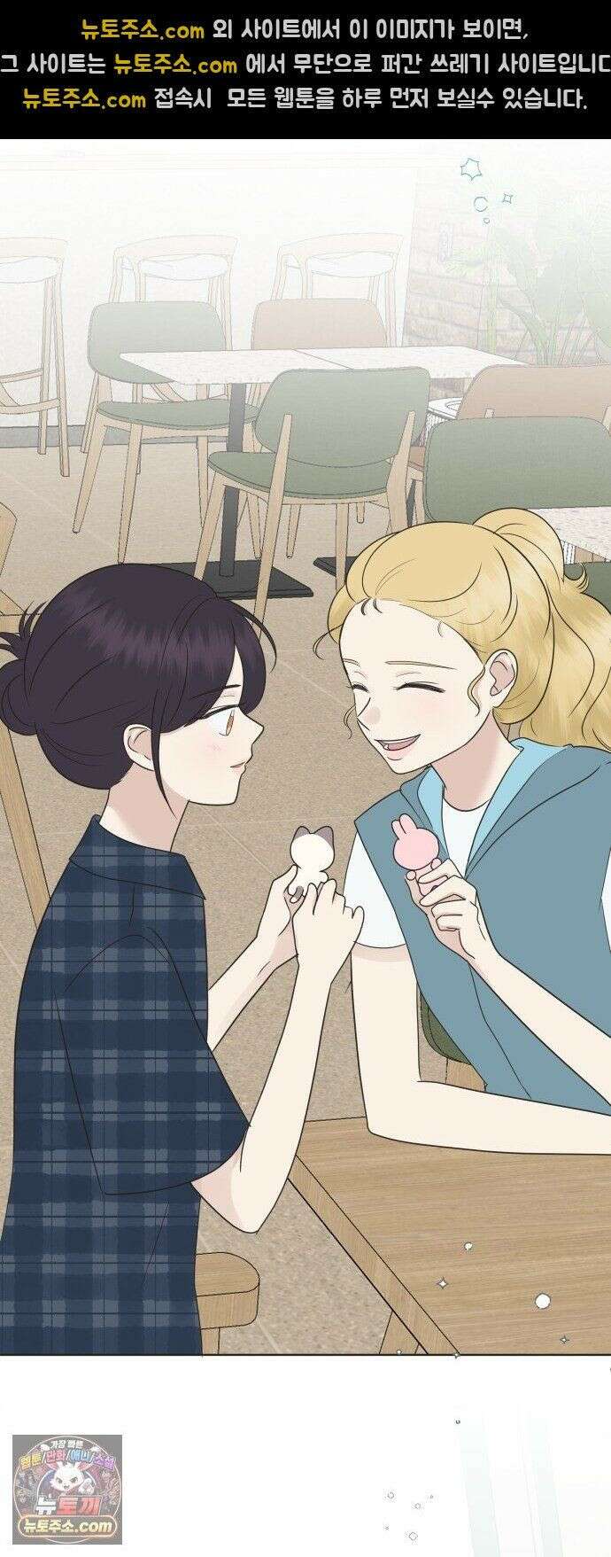 내 어디가 좋아? 38화 33