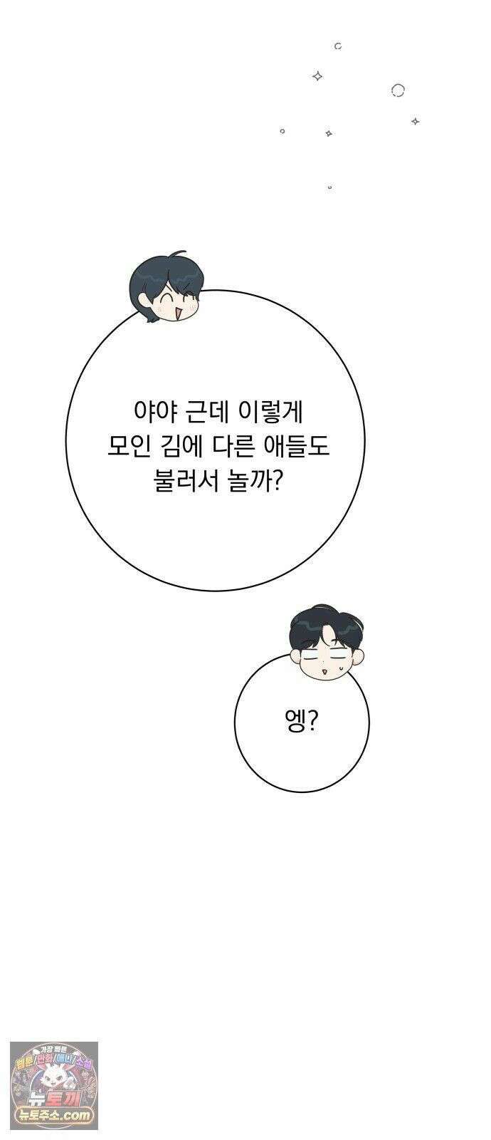 내 어디가 좋아? 38화 35