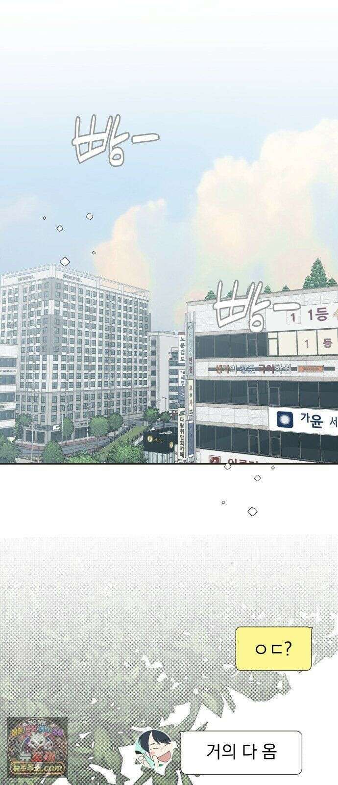 내 어디가 좋아? 38화 39