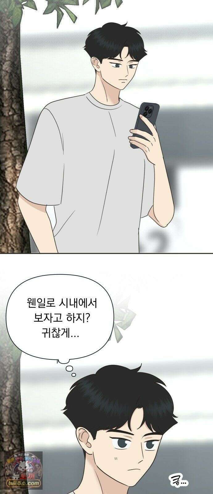 내 어디가 좋아? 38화 40
