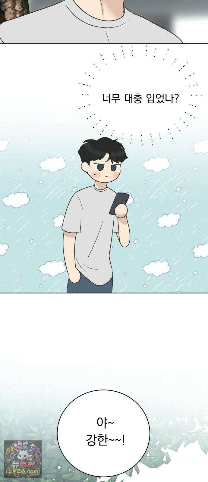 내 어디가 좋아? 38화 41