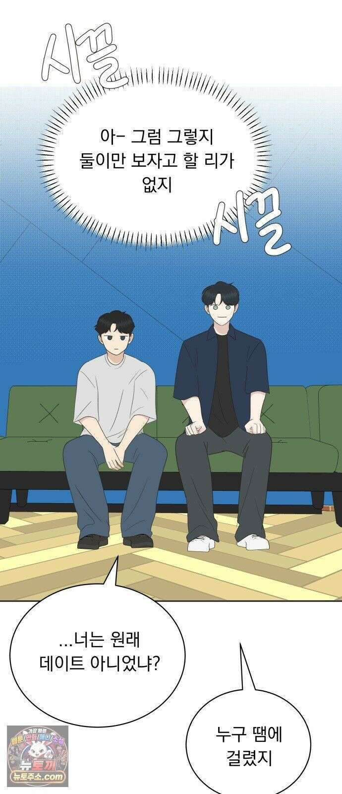 내 어디가 좋아? 38화 46