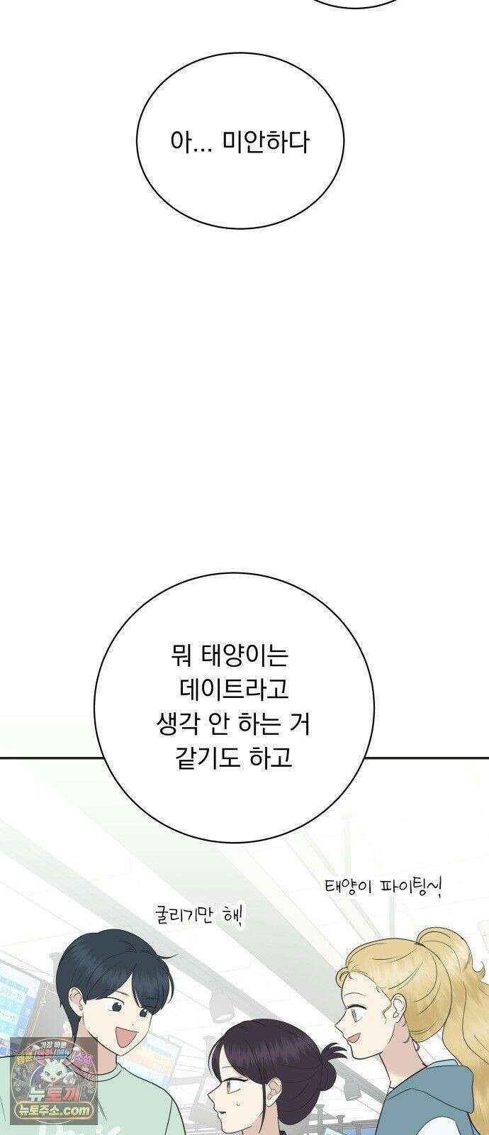 내 어디가 좋아? 38화 47
