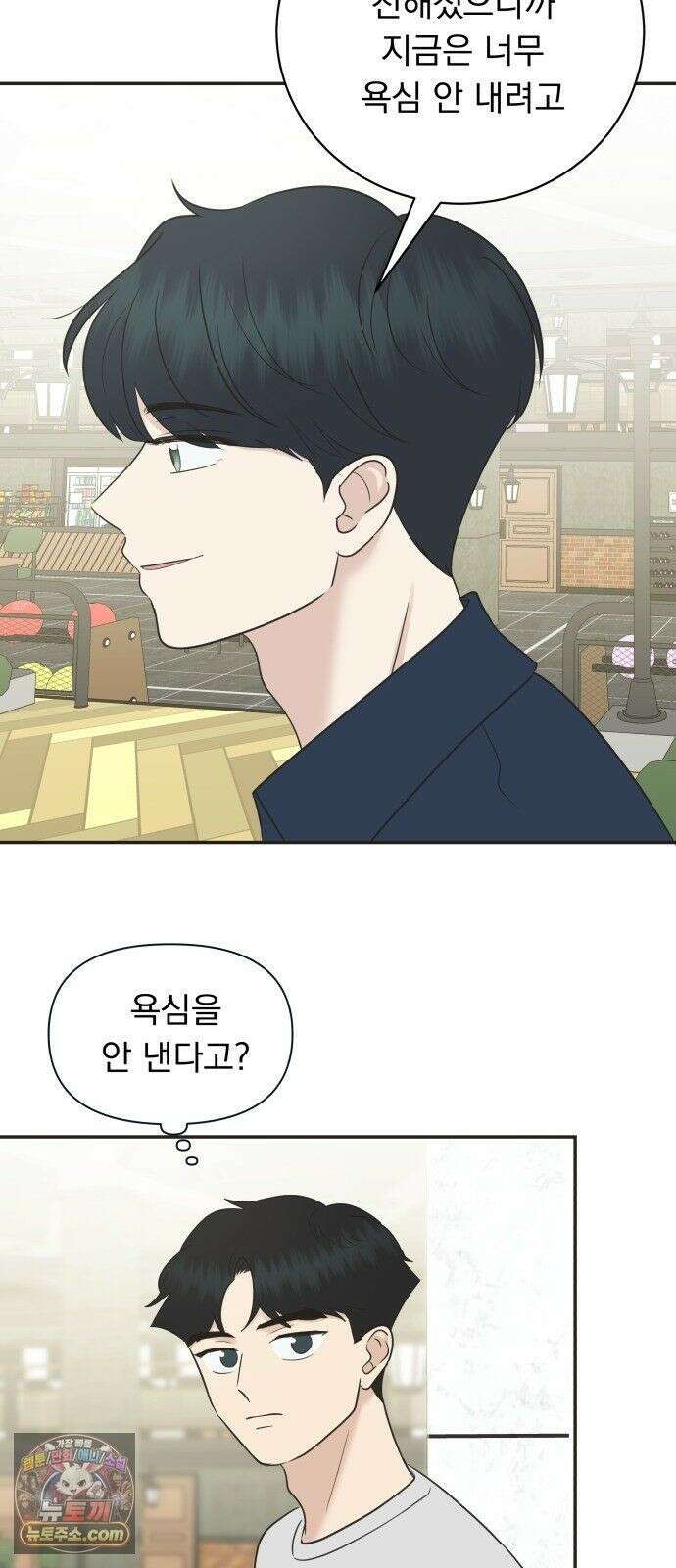 내 어디가 좋아? 38화 49