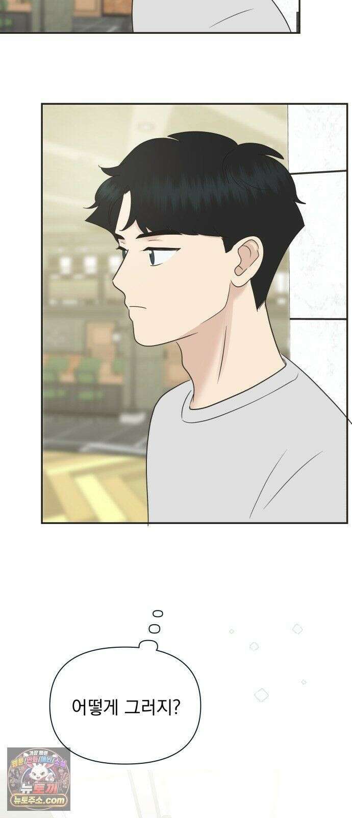 내 어디가 좋아? 38화 50