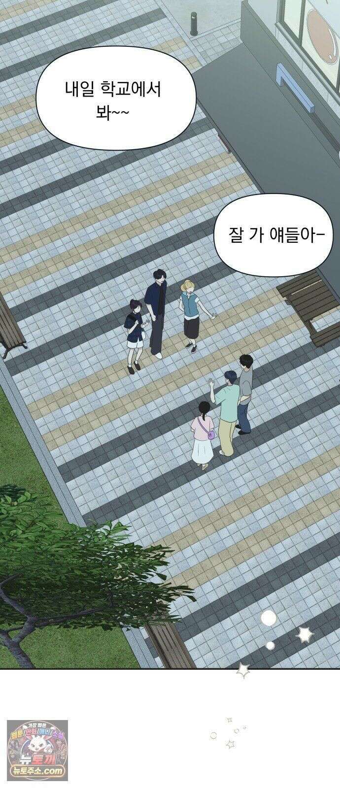내 어디가 좋아? 38화 53