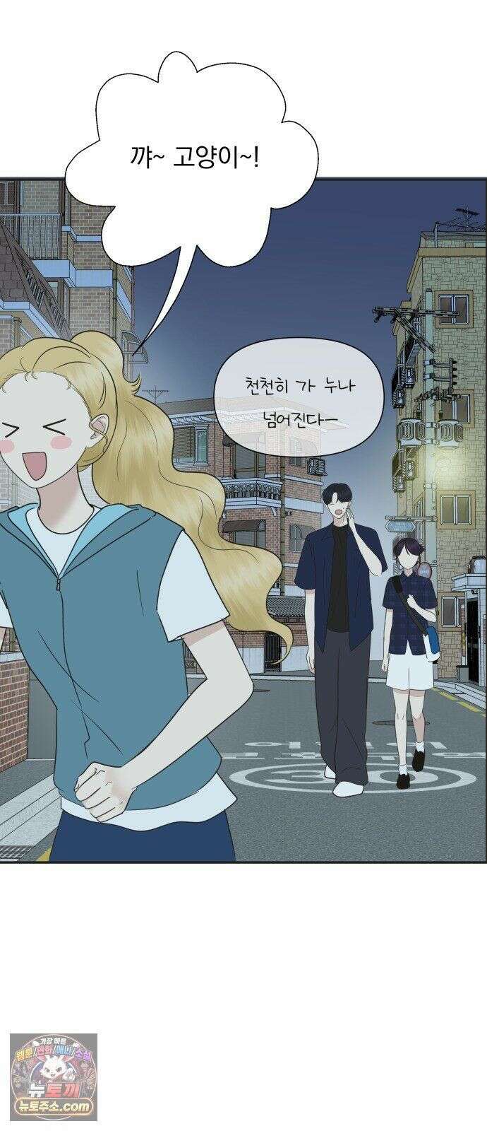 내 어디가 좋아? 38화 55