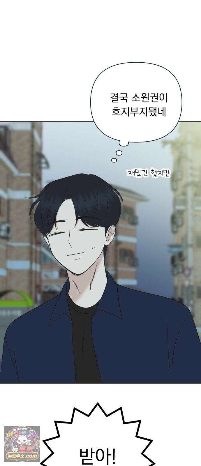 내 어디가 좋아? 38화 56