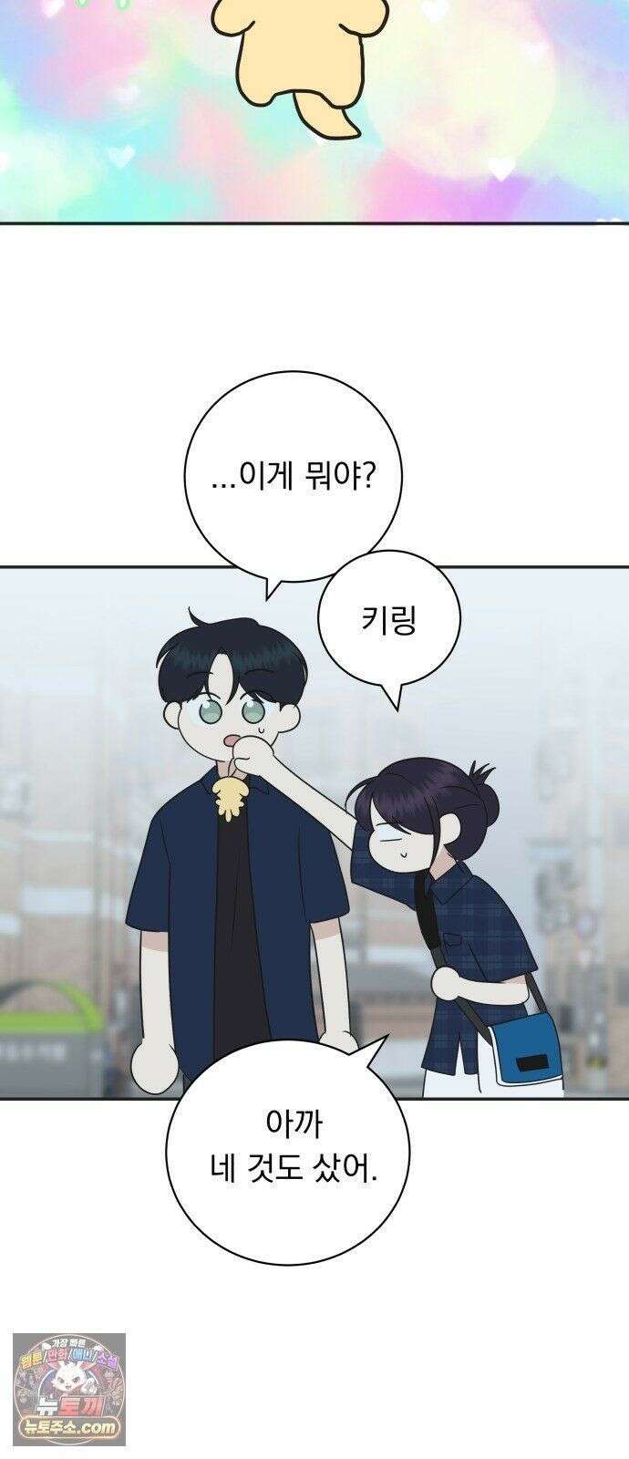 내 어디가 좋아? 38화 58