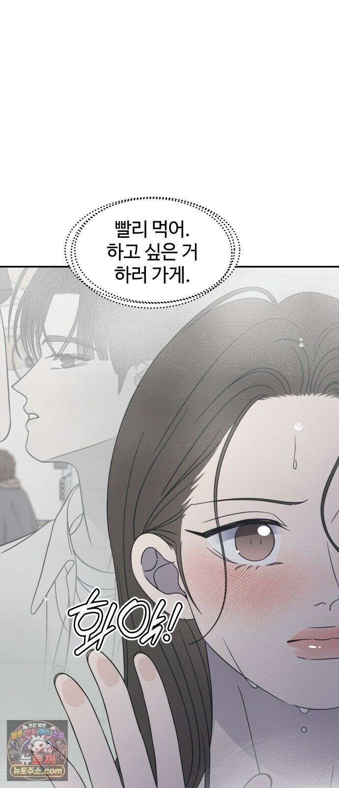 사내연애 사절! 104화 3