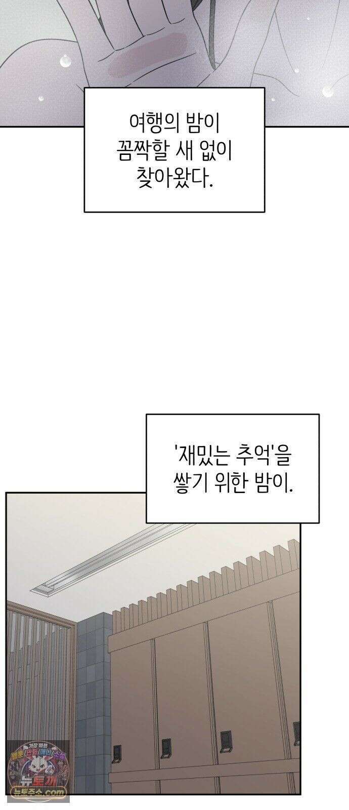 사내연애 사절! 104화 4