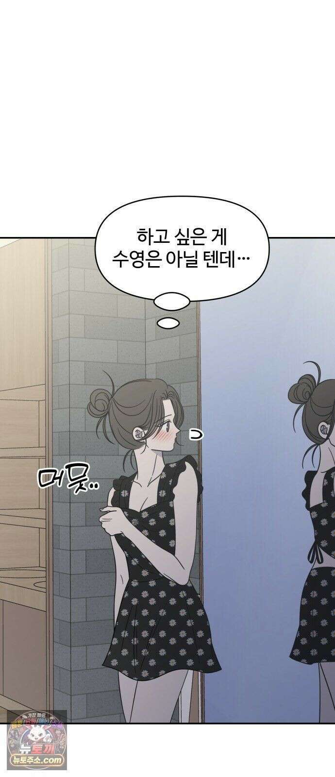 사내연애 사절! 104화 5
