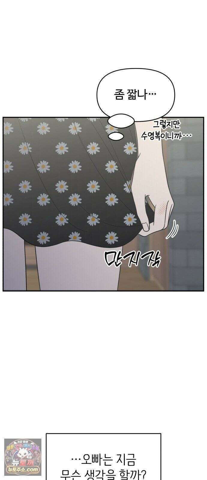 사내연애 사절! 104화 6