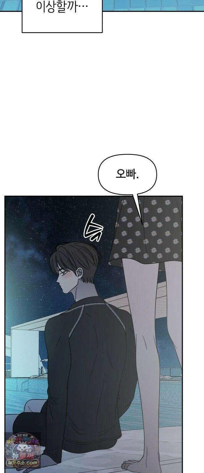 사내연애 사절! 104화 9