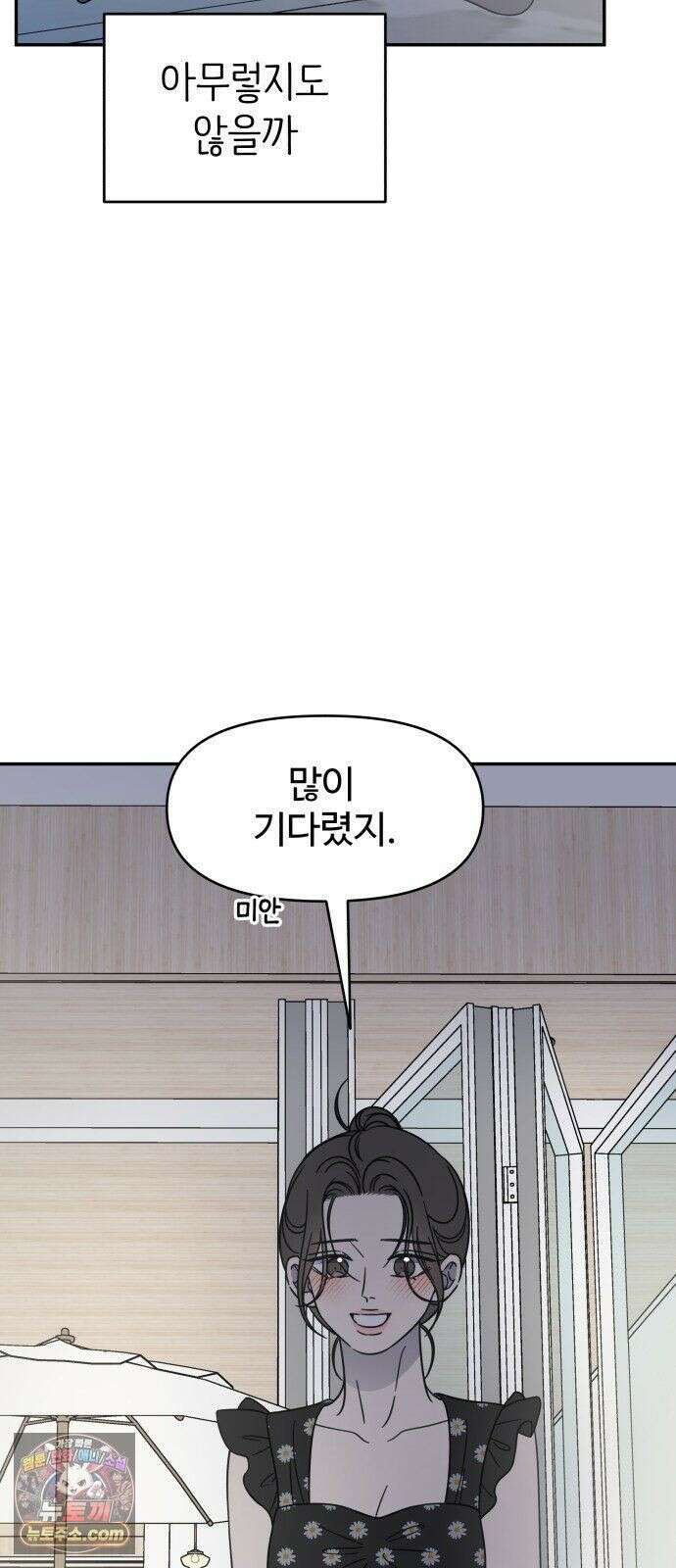 사내연애 사절! 104화 10