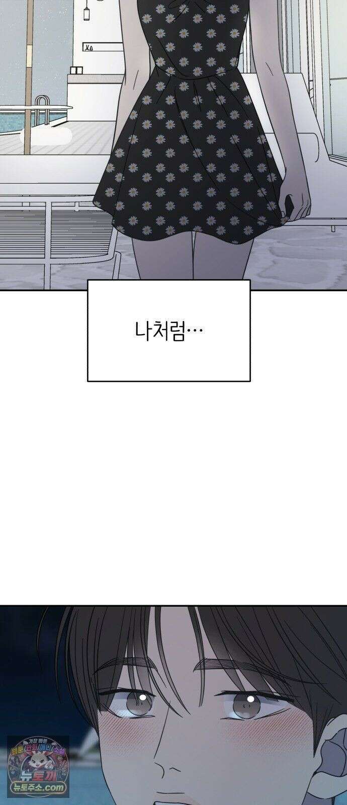 사내연애 사절! 104화 11