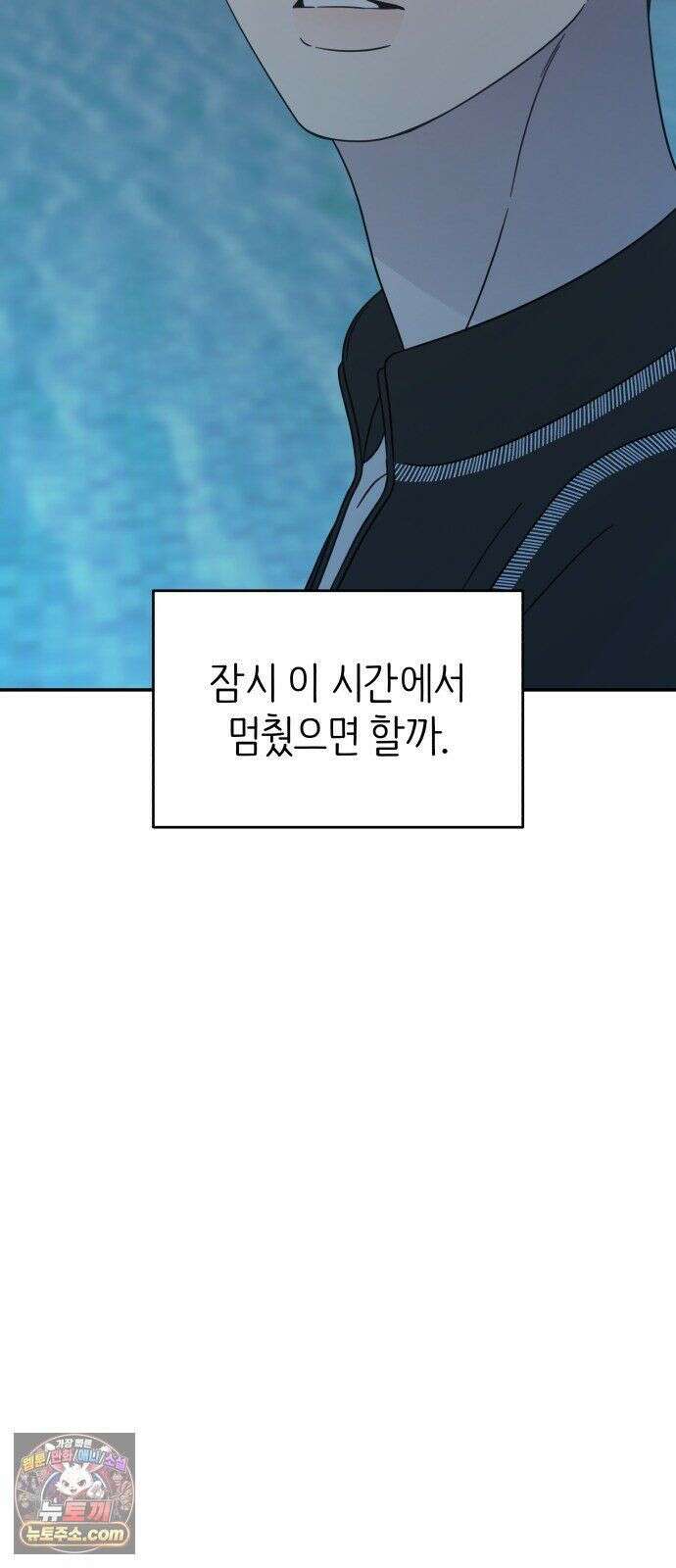 사내연애 사절! 104화 12