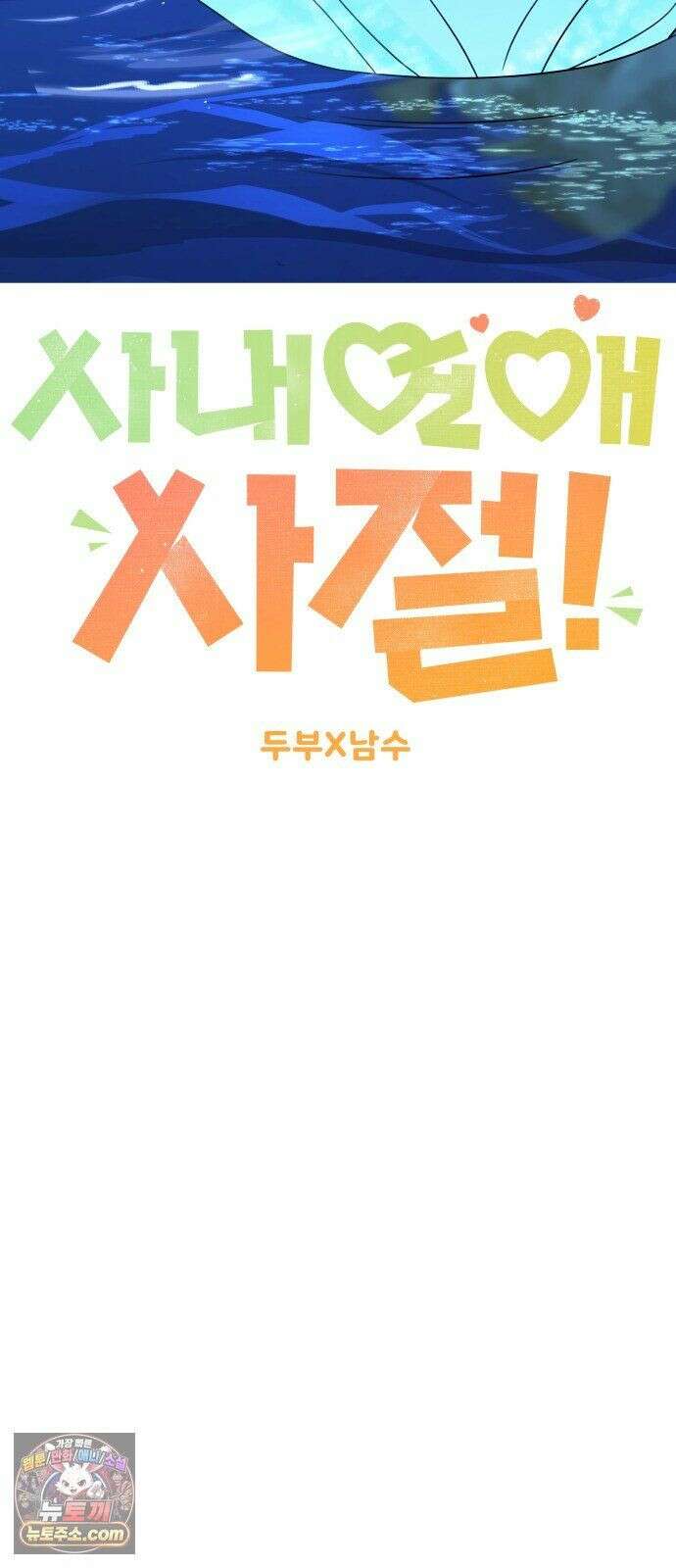 사내연애 사절! 104화 14