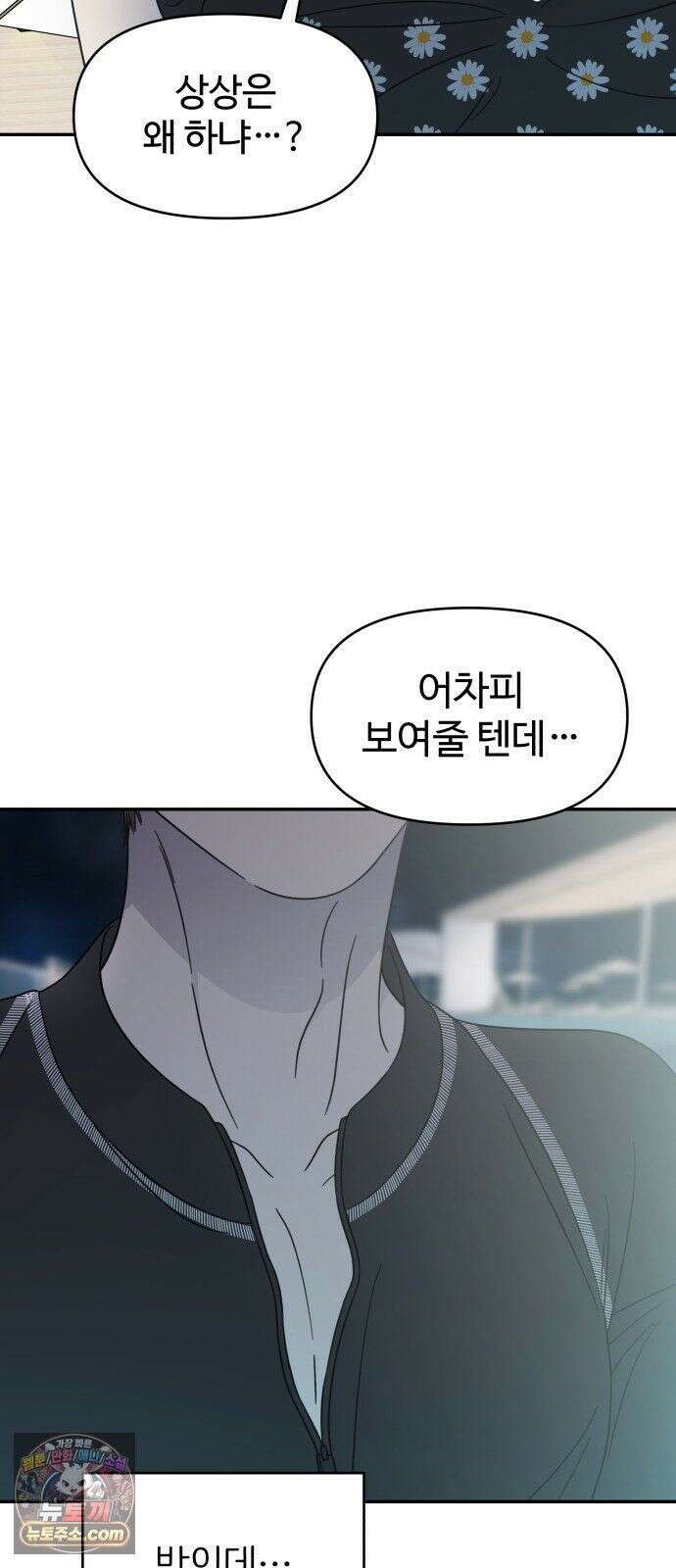 사내연애 사절! 104화 17