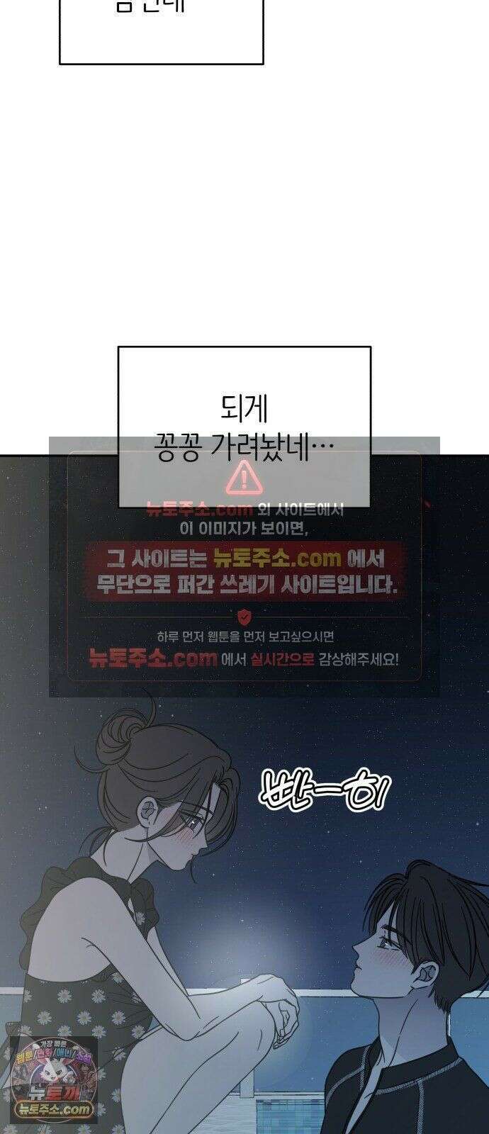 사내연애 사절! 104화 18