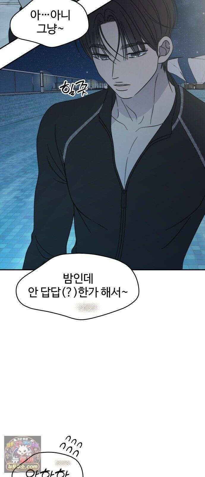 사내연애 사절! 104화 20