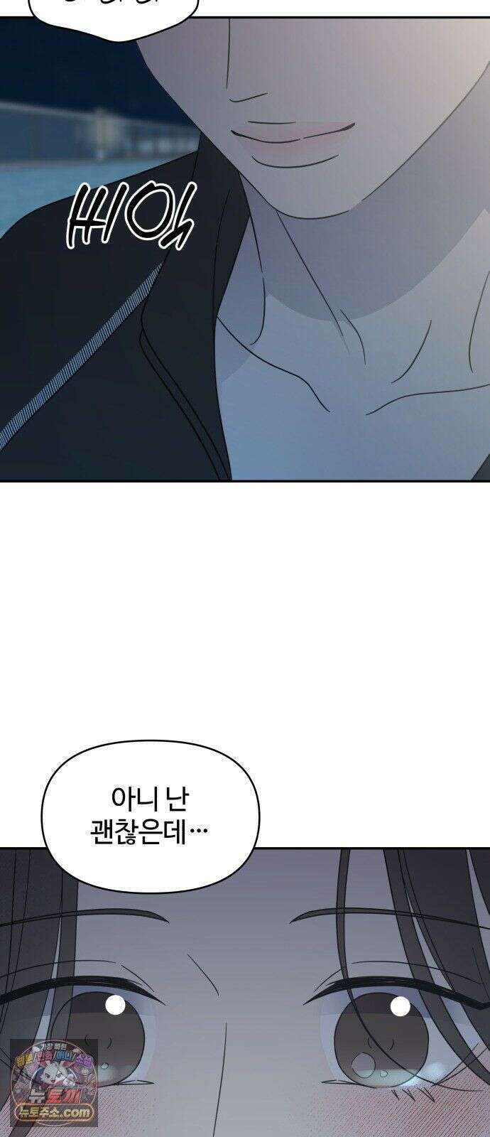 사내연애 사절! 104화 21