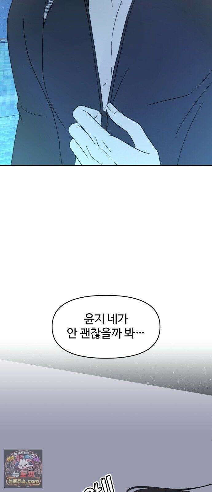 사내연애 사절! 104화 23
