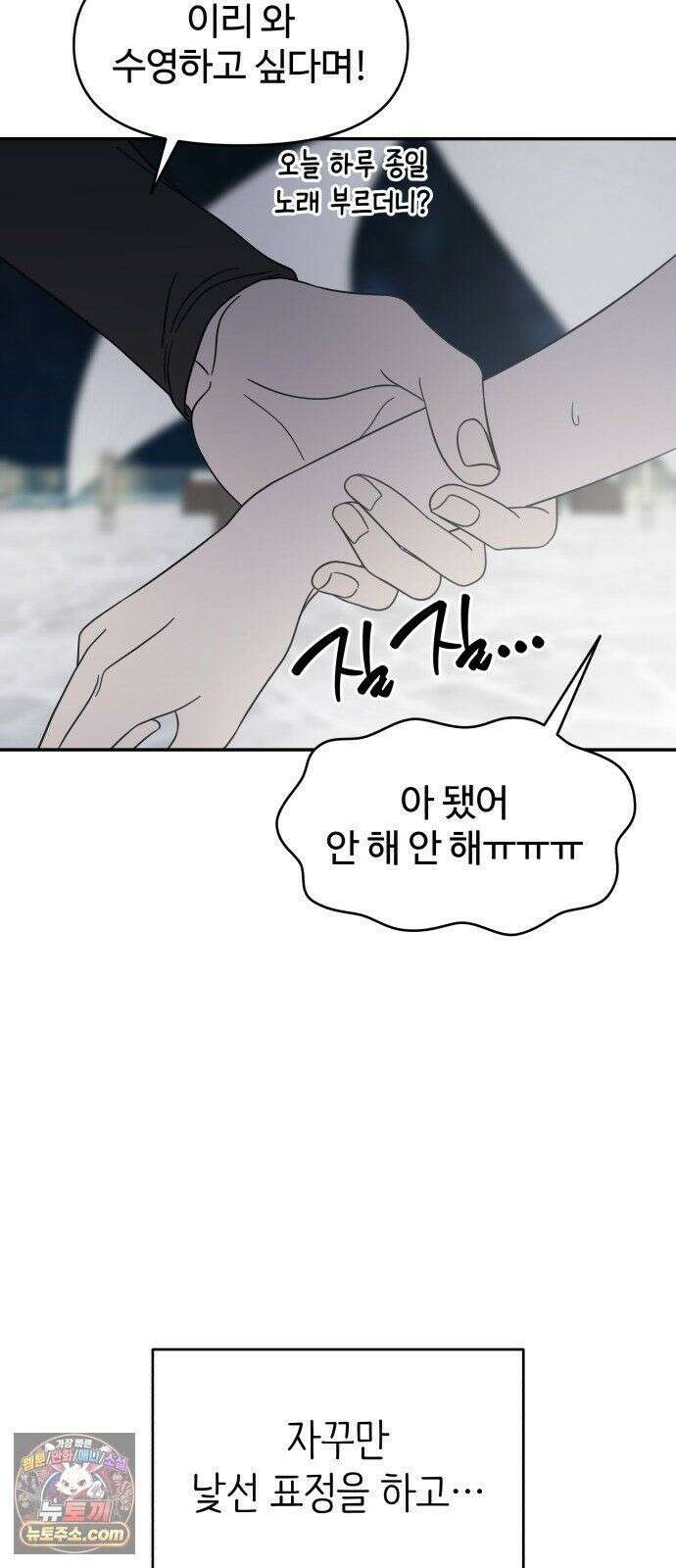 사내연애 사절! 104화 26