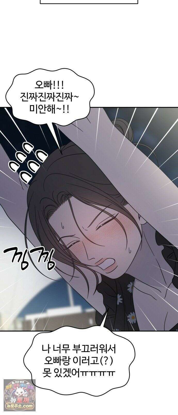사내연애 사절! 104화 27