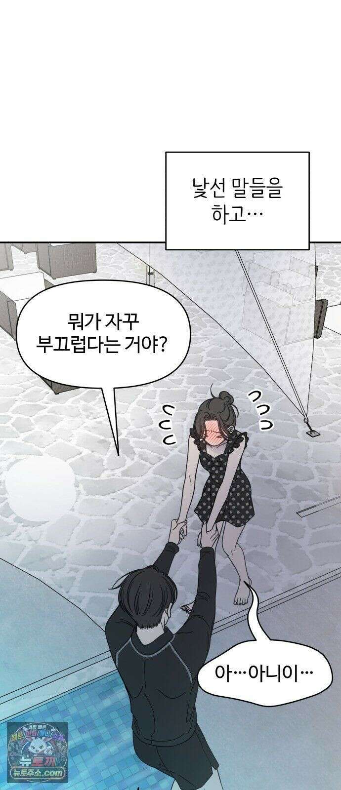 사내연애 사절! 104화 28