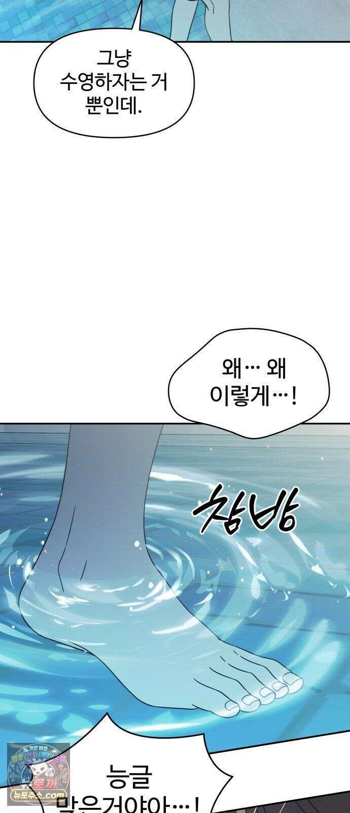사내연애 사절! 104화 29