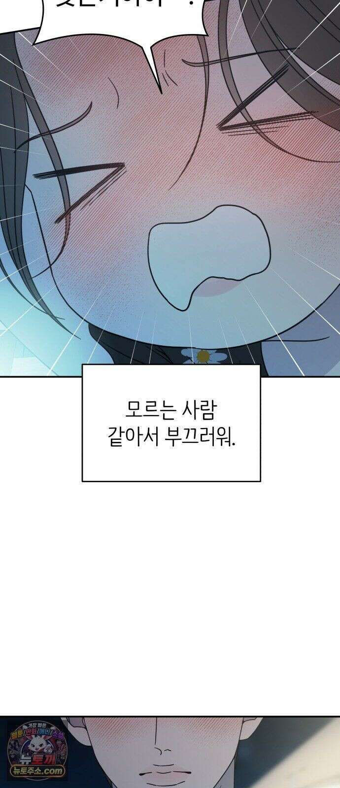 사내연애 사절! 104화 30