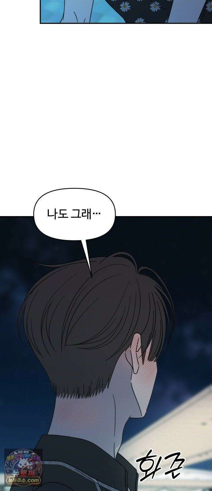 사내연애 사절! 104화 32