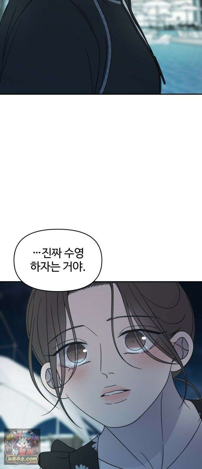 사내연애 사절! 104화 33