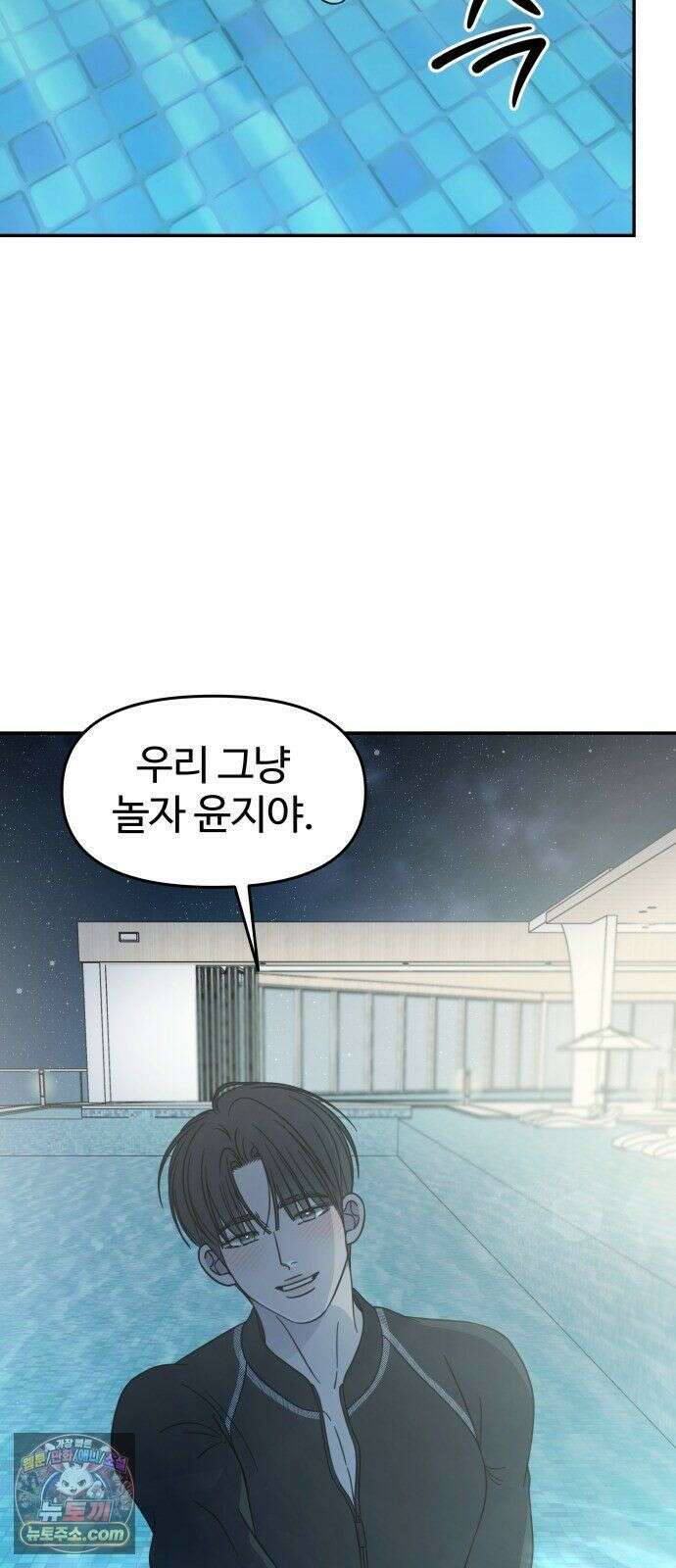 사내연애 사절! 104화 36