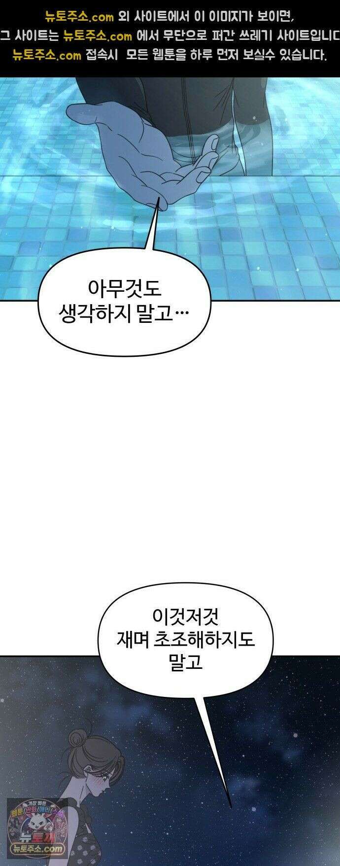 사내연애 사절! 104화 37