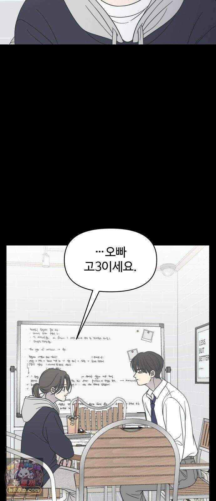사내연애 사절! 104화 42