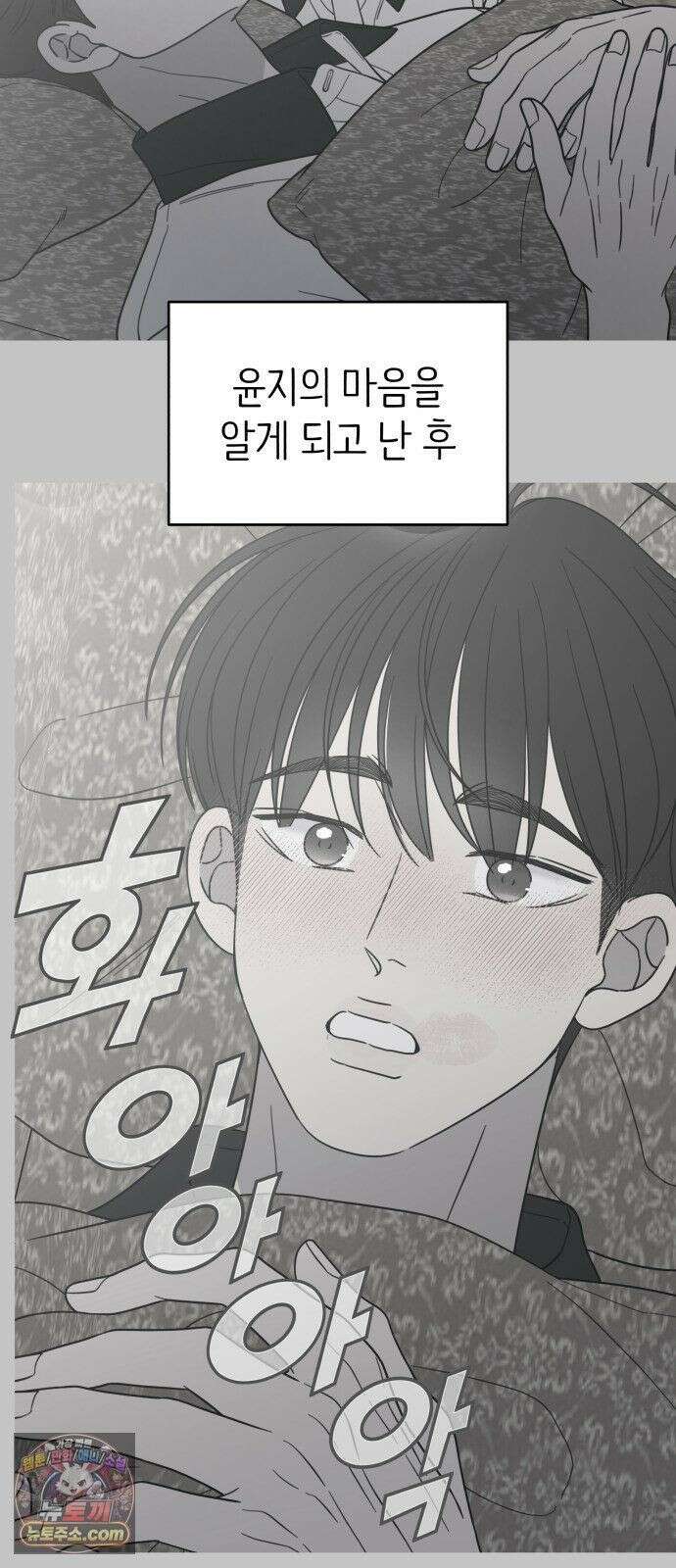 사내연애 사절! 104화 44
