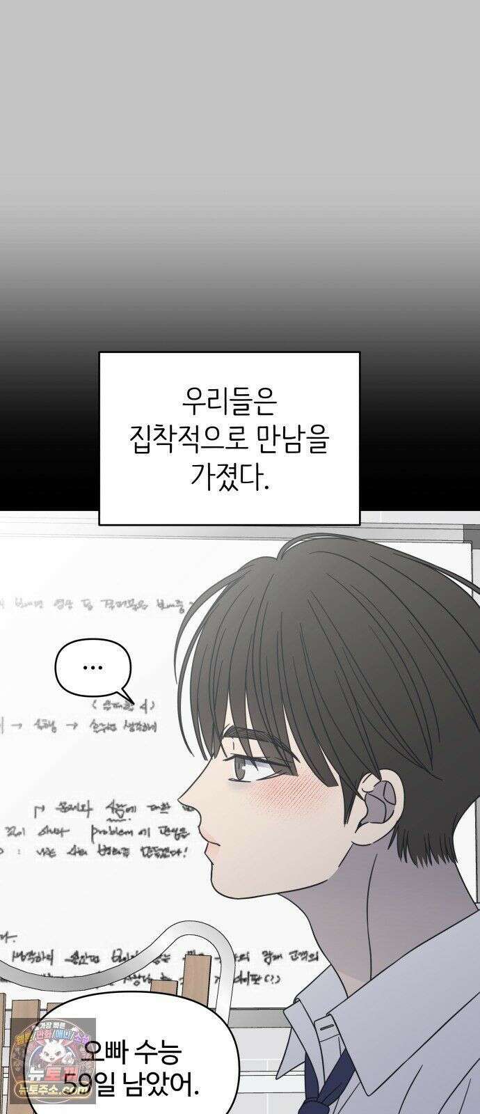 사내연애 사절! 104화 45